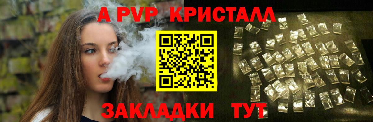 A-PVP СК  A-PVP крисы CK  Вход с VPN  магазин продажи   Альфа ПВП Crystall  Юрга 