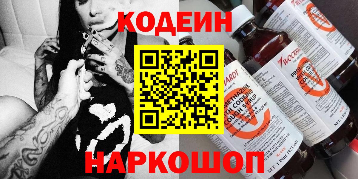 Codein Purple Drank  Вход с VPN  Кодеин Purple Drank  Юрга 
