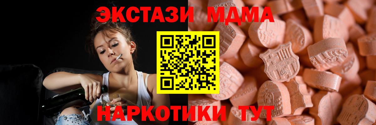 ЭКСТАЗИ MDMA Юрга