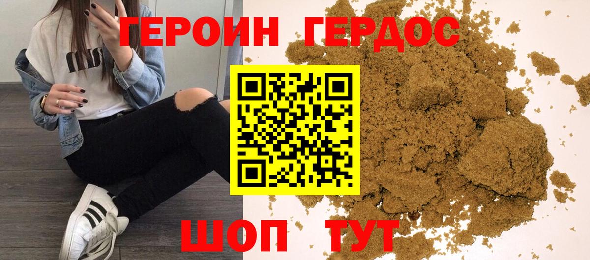 ГЕРОИН белый Юрга