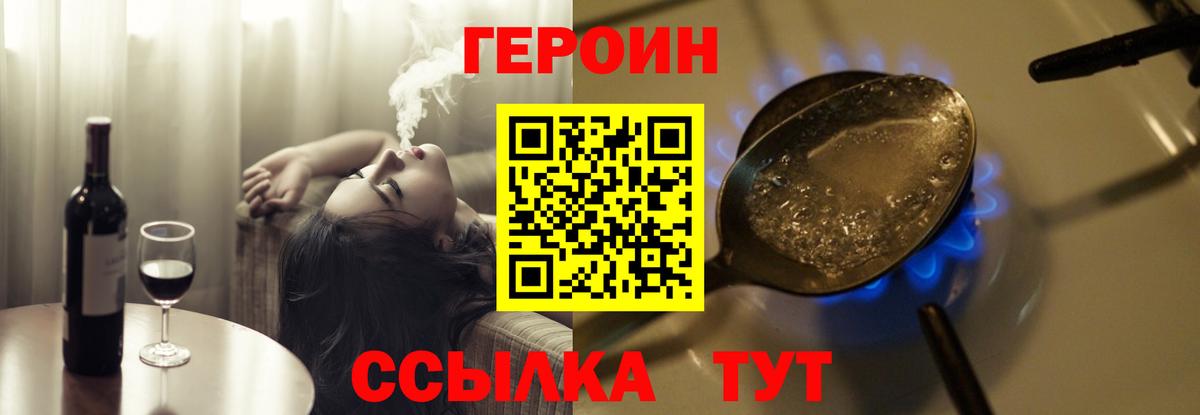 Героин  ГЕРОИН VHQ  Вход с VPN  Юрга 