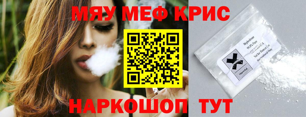 МЯУ-МЯУ mephedrone  МЯУ-МЯУ VHQ  Меф  Вход с VPN  Юрга 